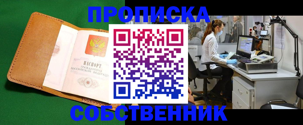 прописка регистрация в Калаче-на-Дону