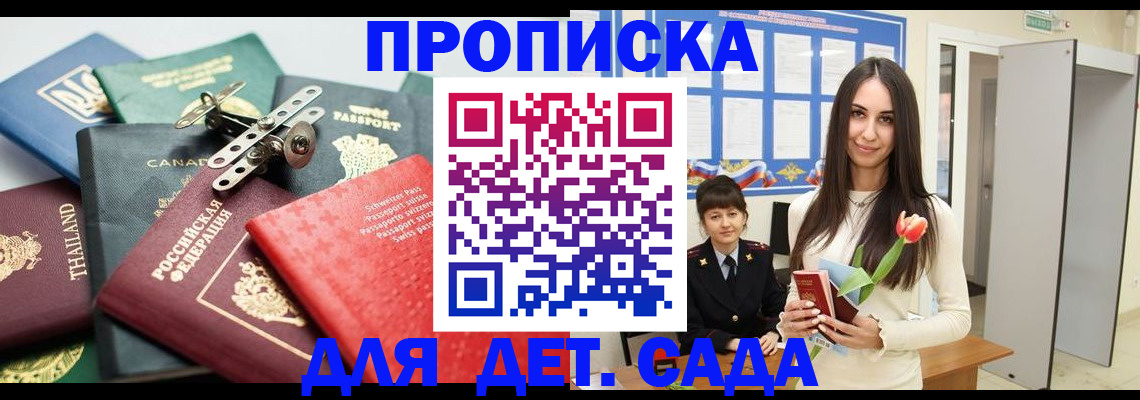 прописка гарантия в Калаче-на-Дону